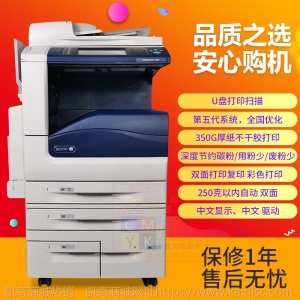 施乐7835彩色打印 复印 扫描 不干胶 厚纸 复合机彩色复印机厂家