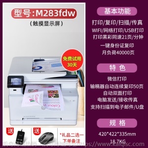 惠普M283fdw彩色激光打印机复印扫描一体机281商务办公家用479fdw