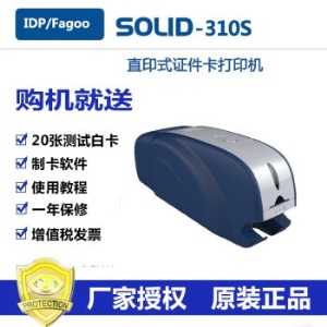 Fagoo法高IDP Solid 310s证卡打印机彩色PVC厂牌 一卡通 通行证