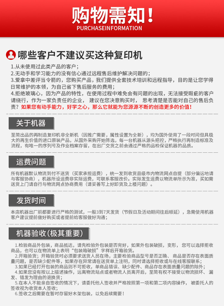 购物须知PC