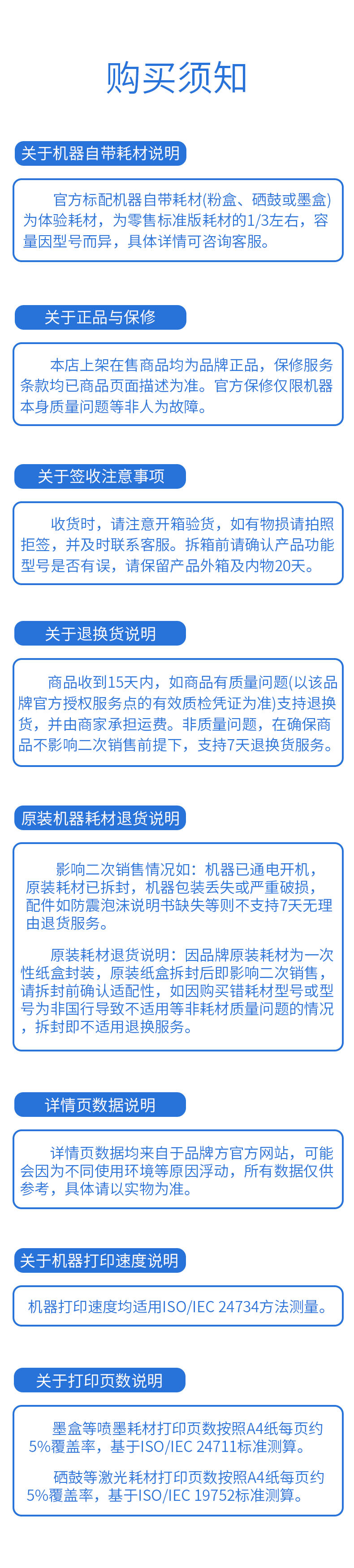 原装须知-1