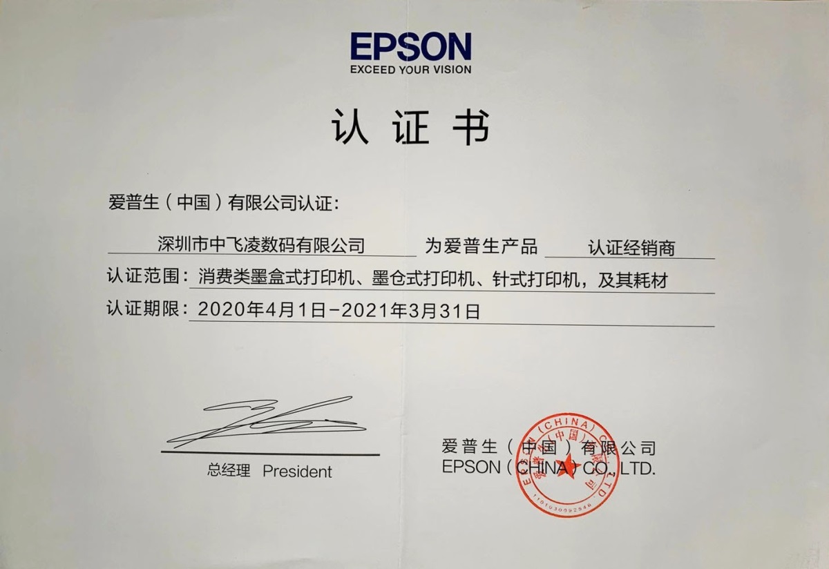 爱普生证书