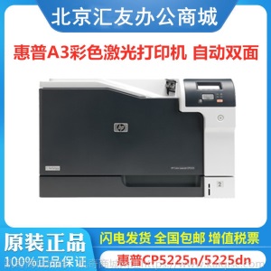 HP惠普CP5225n/dn打印机 A3彩色激光多功能一体机