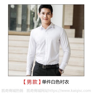 正装工作服白衬衫定制刺绣LOGO男女同款长袖商务长袖职业装衬衣棉