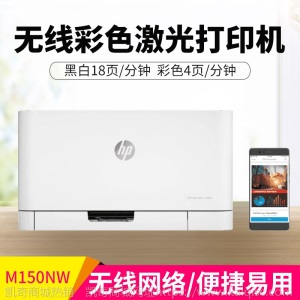 惠普（HP） M150nw 彩色激光打印机 无线办公家用 wifi网络打印机