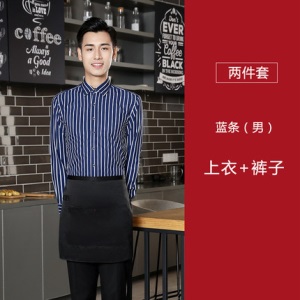 酒店工作服男女秋装咖啡厅餐饮火锅店服务员条纹衬衫长袖制服围裙