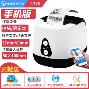 佳博GP2120TU热敏标签打印机不干胶纸彩色二维码贴纸服装吊牌奶茶