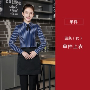 酒店工作服男女秋装咖啡厅餐饮火锅店服务员条纹衬衫长袖制服围裙