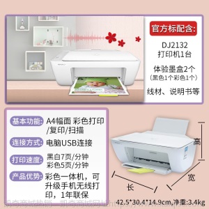 原装惠普HP DJ2132彩色喷墨一体机复印扫描DJ3638/2722家用打印机
