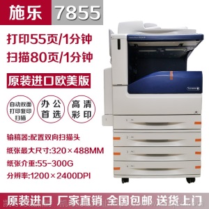施乐7855彩色复印机a3激光双面打印办公商用一体机黑白复合复印机