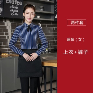酒店工作服男女秋装咖啡厅餐饮火锅店服务员条纹衬衫长袖制服围裙