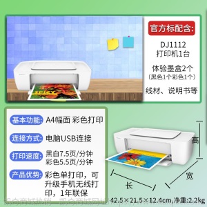 原装惠普HP DJ2132彩色喷墨一体机复印扫描DJ3638/2722家用打印机