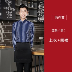 酒店工作服男女秋装咖啡厅餐饮火锅店服务员条纹衬衫长袖制服围裙