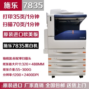 施乐7855彩色复印机a3激光双面打印办公商用一体机黑白复合复印机
