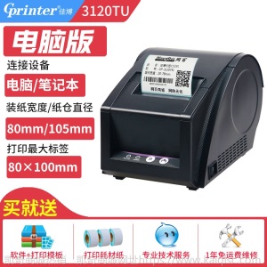 佳博GP2120TU热敏标签打印机不干胶纸彩色二维码贴纸服装吊牌奶茶