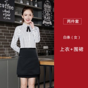 酒店工作服男女秋装咖啡厅餐饮火锅店服务员条纹衬衫长袖制服围裙