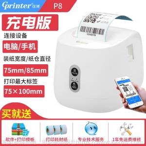 佳博GP2120TU热敏标签打印机不干胶纸彩色二维码贴纸服装吊牌奶茶