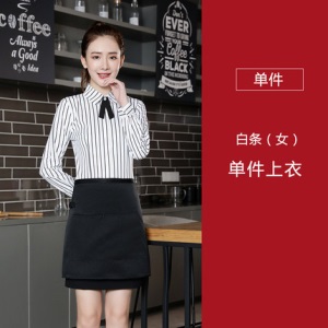 酒店工作服男女秋装咖啡厅餐饮火锅店服务员条纹衬衫长袖制服围裙
