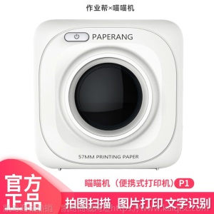 作业帮正品喵喵机MAX口袋打印机试卷错题整理迷你彩色纸照片便携