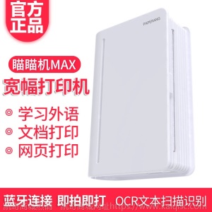 作业帮正品喵喵机MAX口袋打印机试卷错题整理迷你彩色纸照片便携