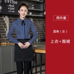 酒店工作服男女秋装咖啡厅餐饮火锅店服务员条纹衬衫长袖制服围裙