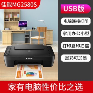 佳能MG2580S打印机复印一体机彩色喷墨家用电脑照片扫描小型A4