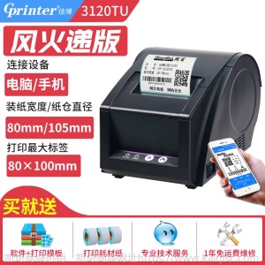 佳博GP2120TU热敏标签打印机不干胶纸彩色二维码贴纸服装吊牌奶茶