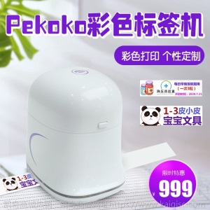 Pekoko皮可可彩色标签打印机K1手持便携蓝牙迷你喷墨打印机MBrush