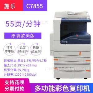 施乐彩色复印机7855高速双面激光打印机a3商用办公复印扫描一体机