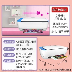 原装惠普HP DJ2132彩色喷墨一体机复印扫描DJ3638/2722家用打印机