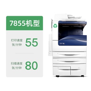 彩格富士施乐7855 7835彩色激光打印机施乐复印机A3办公复印机