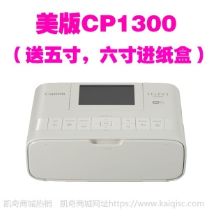 佳能CP1300小型手机彩色照片打印机家用便携式热升华相片冲印机