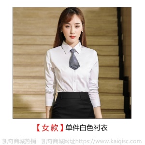 正装工作服白衬衫定制刺绣LOGO男女同款长袖商务长袖职业装衬衣棉