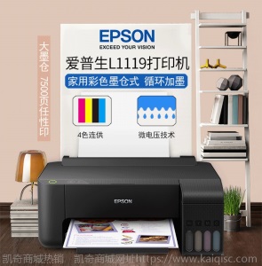 爱普生Epson L1119 彩色喷墨打印机无边距照片家用作业墨仓式打印