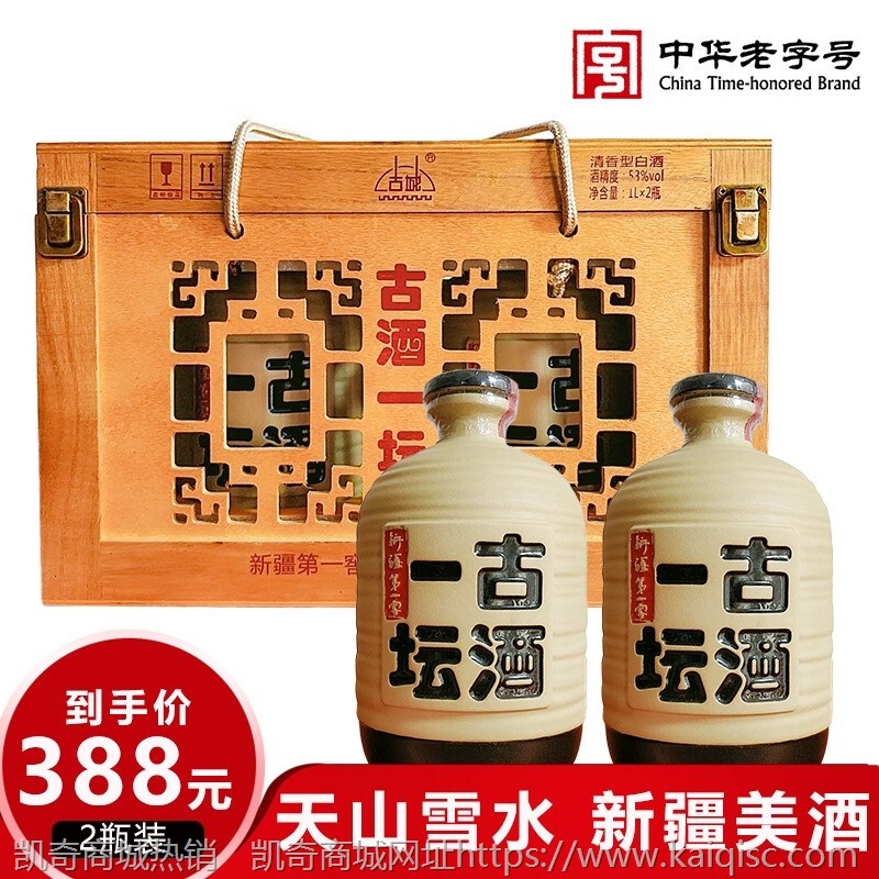 新疆第一窖 古城白酒 新疆纯粮食白酒 整箱装 清香型高度白酒 53°清香型