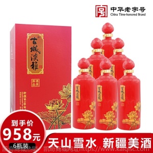 新疆第一窖 古城白酒 新疆白酒整箱特价 纯粮食白酒 500ml*6整箱装 高度白酒 送礼袋 53°清香型 古酒一坛整箱