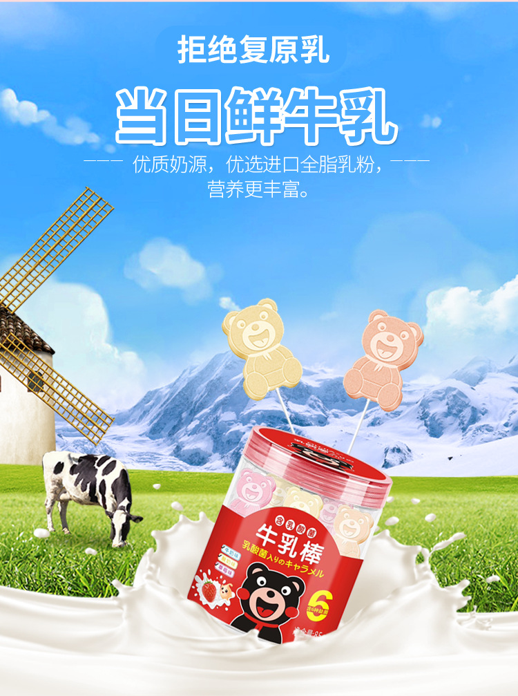 乳酸菌牛乳棒详情页_03.png