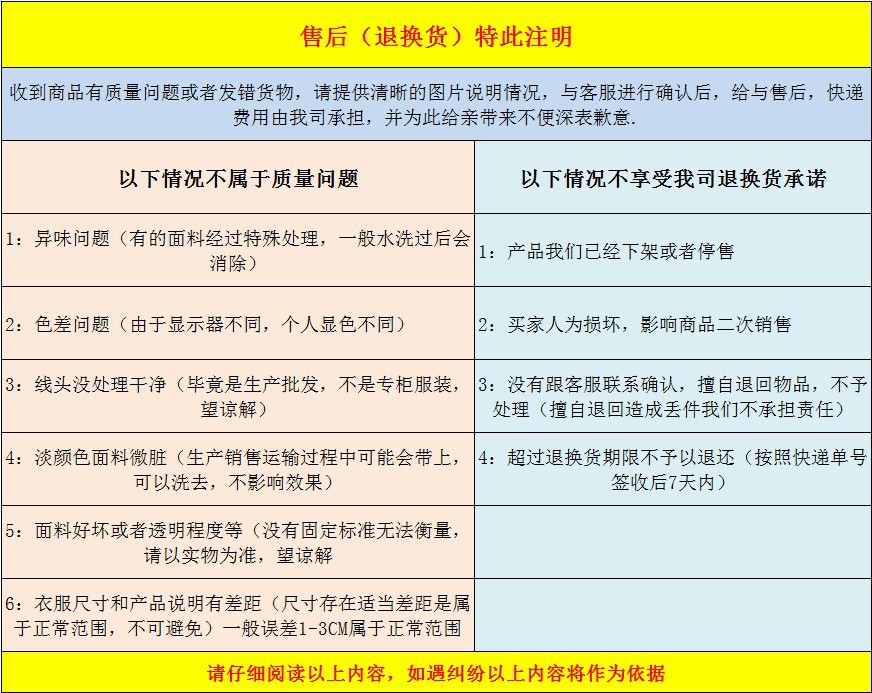 售后说明