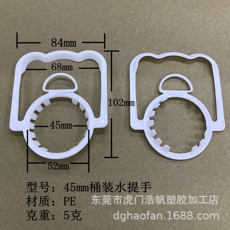 45mm桶装水提手