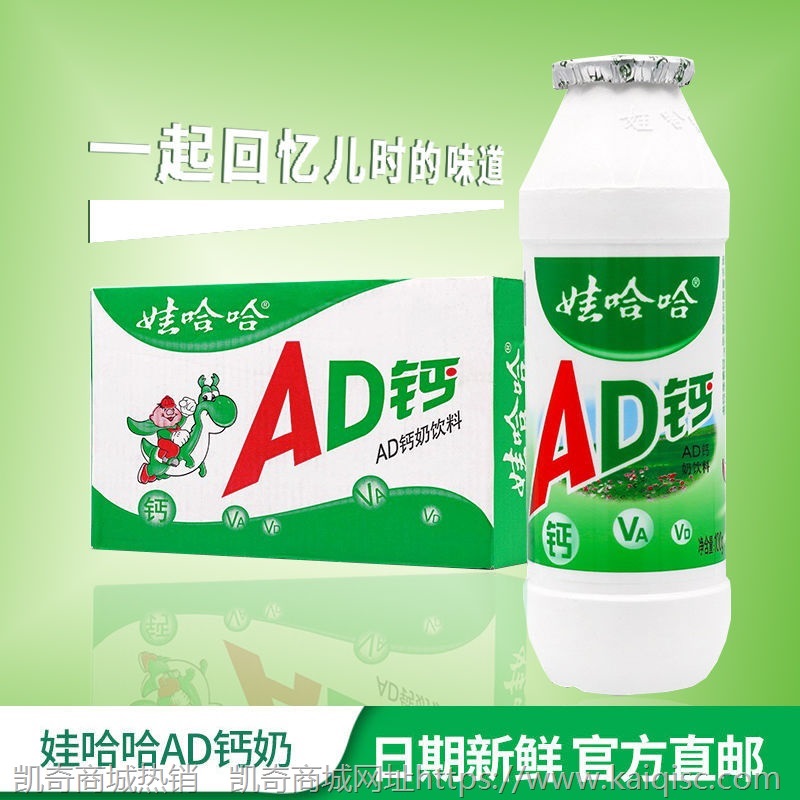 娃哈哈ad钙奶110ml/瓶儿童早餐奶营养牛奶酸奶乳酸菌饮料整箱批发