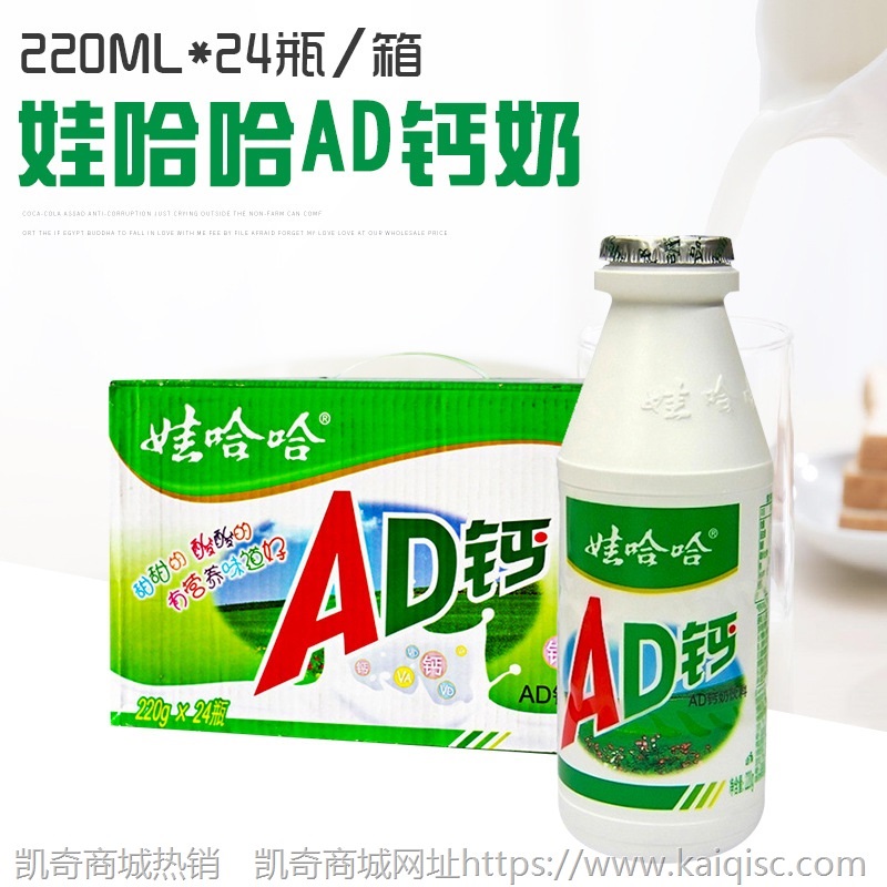 厂家供应 批发娃哈哈AD钙奶 220ml*24瓶 整箱销售