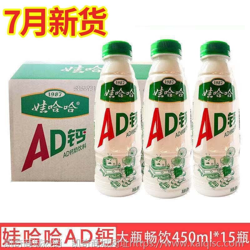 娃哈哈AD钙奶450ml*15瓶箱大瓶牛奶饮料学生酸奶乳酸菌营养早餐奶