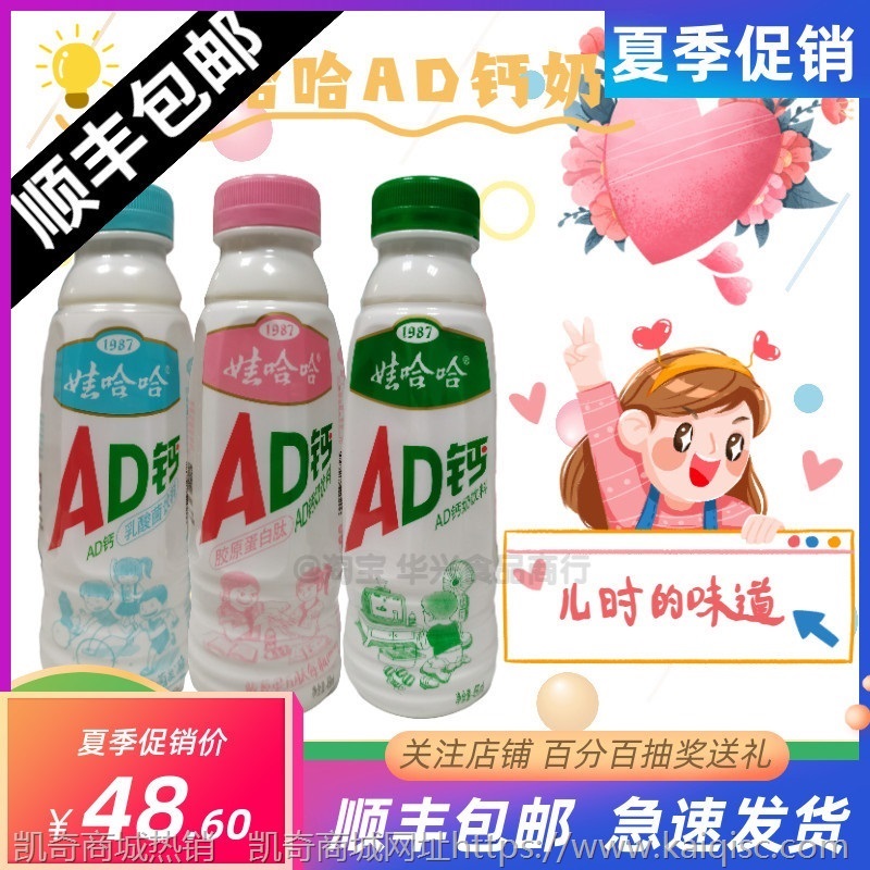 【顺丰包邮】娃哈哈AD钙奶大瓶装钙奶含乳饮料450ml儿童早餐牛奶