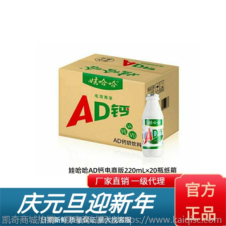 娃哈哈AD钙奶220ml*20瓶箱儿童牛奶含乳饮料早餐整箱原味