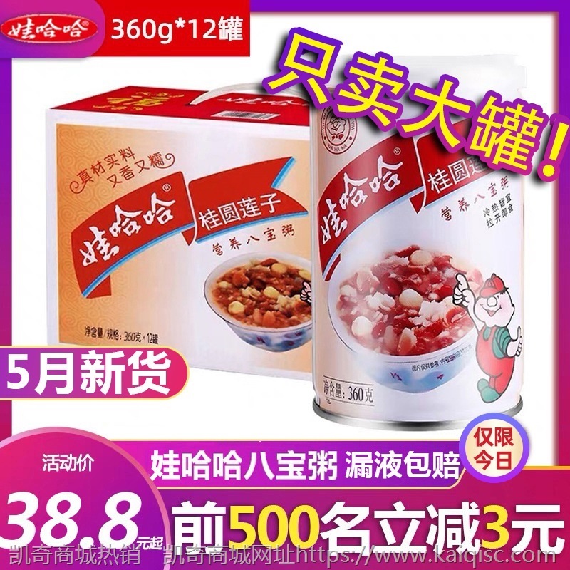 娃哈哈八宝粥桂圆莲子12罐免煮早餐送礼哇哈哈360g/罐装批常温包