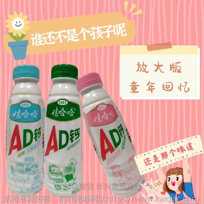 【顺丰包邮】娃哈哈AD钙奶大瓶装钙奶含乳饮料450ml儿童早餐牛奶