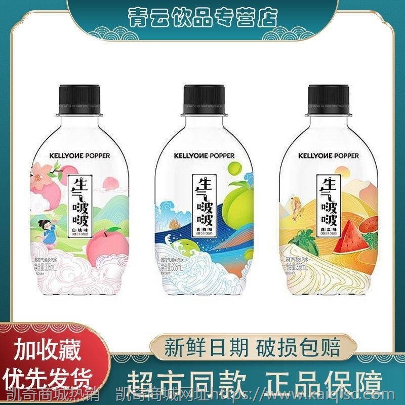 网红饮品Kellyone生气啵啵苏打水无糖气泡水0卡0脂335ml饮料批发