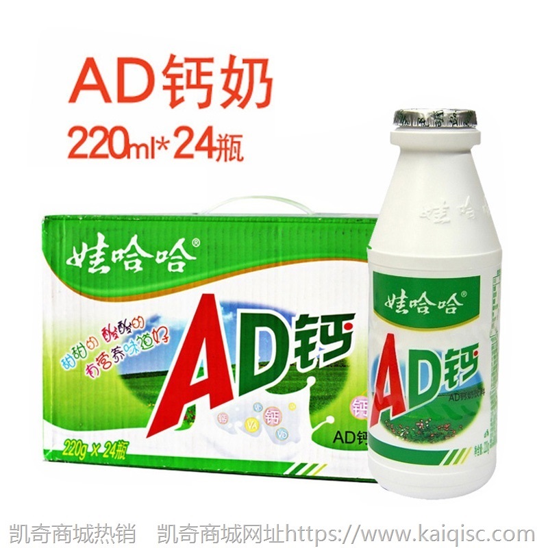 厂家供应 批发娃哈哈AD钙奶 220ml*24瓶 整箱销售