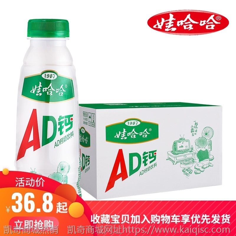 【官方】AD钙奶含乳酸甜奶饮品450ml*15瓶整箱装饮料哇哈哈