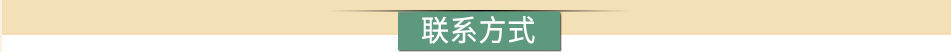 4联系方式.jpg